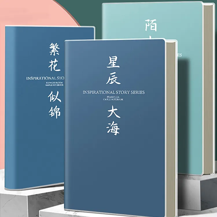加厚A4款笔记本子胶套本400页横线B5款300页简约ins风课堂笔记