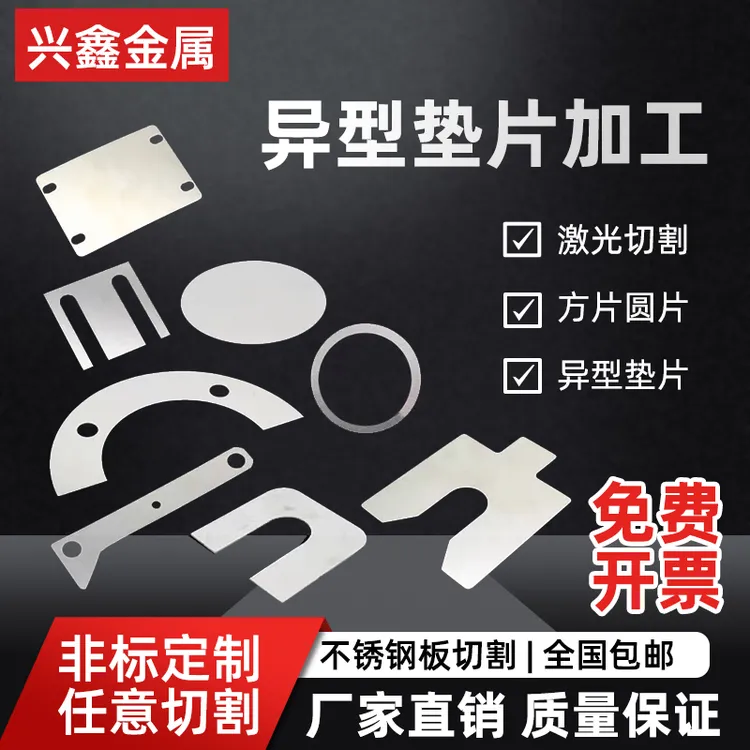 不锈钢间隙片平垫片不锈钢垫圈超薄精密垫片UE型方异形非标定制