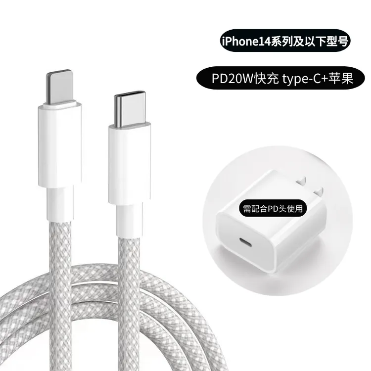 【数据线】适用于苹果14promaxPD20W纺织线耐用原装通用type-c加长