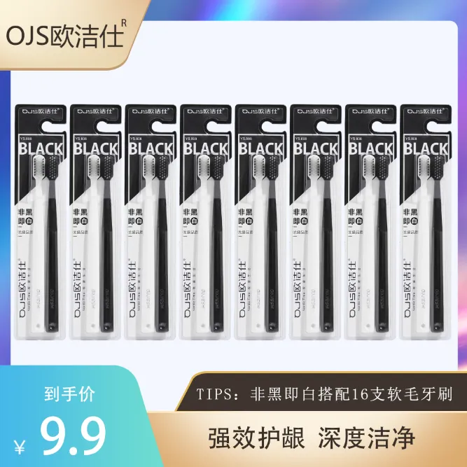 到手16支小头竹炭牙刷家庭装情侣高档软毛牙刷护理欧洁仕11