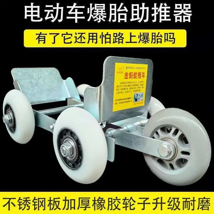 电动摩托车爆胎瘪胎万向助推器三轮车破胎扎胎爆胎万能自救器拖车商品图