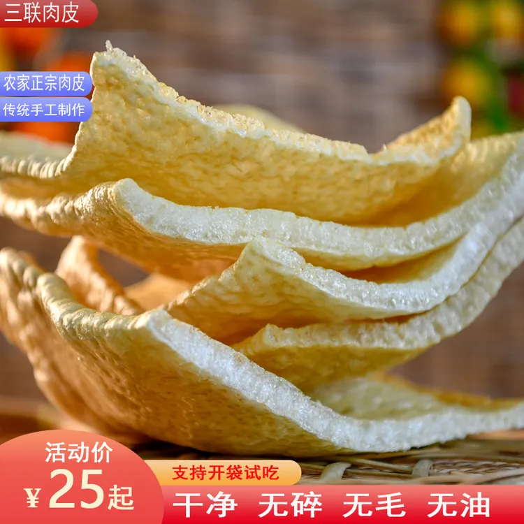 特产油炸肉皮 皮肚猪皮干货响皮浮皮 无毛无碎干净干净无油凉拌菜