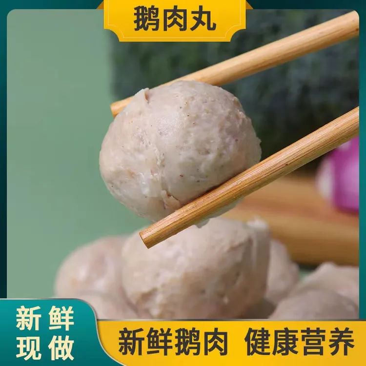 卤贝利新品潮汕正宗狮头鹅肉丸饶平特产火锅煎炸烤真空包装250g