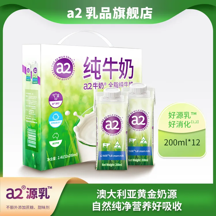 a2 【达播】澳洲原装进口A2蛋白优质营养全脂纯牛奶200ml*12盒