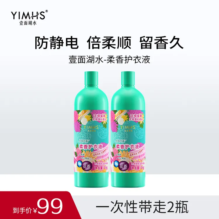 YIMHS/壹面湖水柔香护衣液柔软