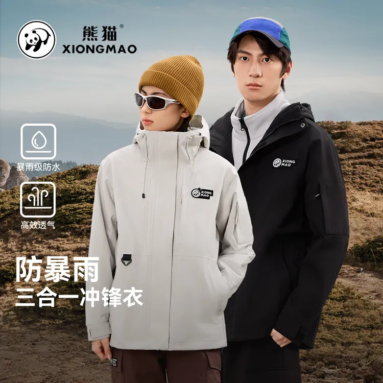 【笋壳】熊猫户外冲锋衣防水防风三合一运动外套爬山装备男女款25新