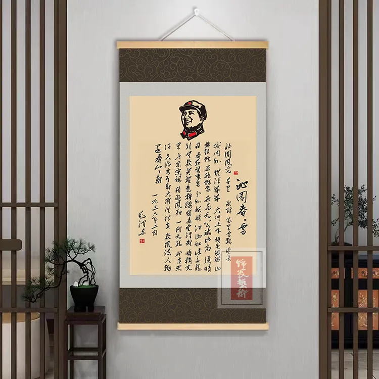 主席诗词字画伟人励志书法装饰画客厅书房办公室教室毛爷卷轴挂画