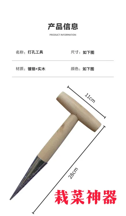 栽菜神器播种打洞小工具木柄尖头种菜花籽追肥育苗多肉移栽打孔器