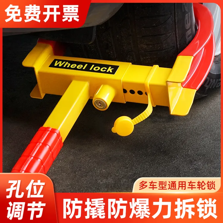 汽车轮胎锁加厚锁车器车轮锁小轿车防盗专用锁车器锁车锁停车适用