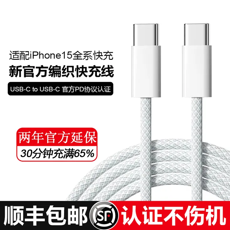 适用苹果15/16专用编织充电线iPhone15ProMax不伤机原盒装30W快充