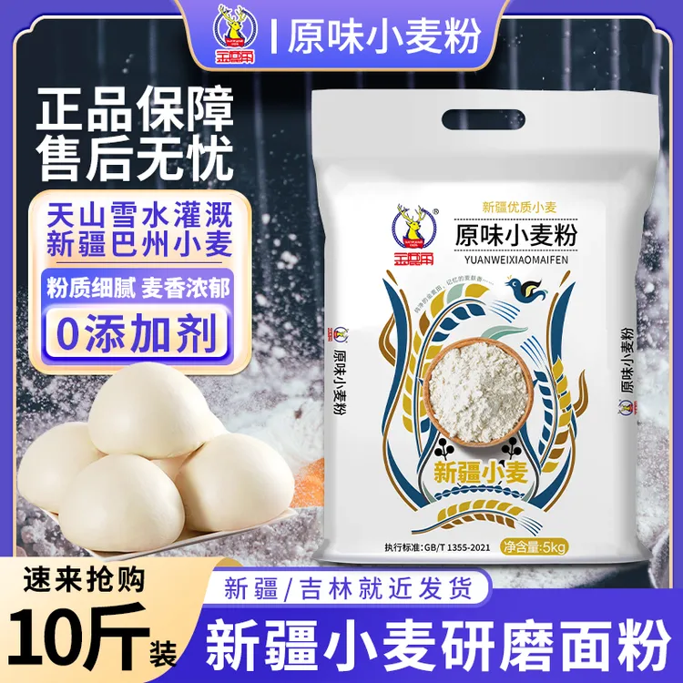 新疆面粉10斤原味小麦粉中筋优质纯粮磨制家用面食包子饺子面条