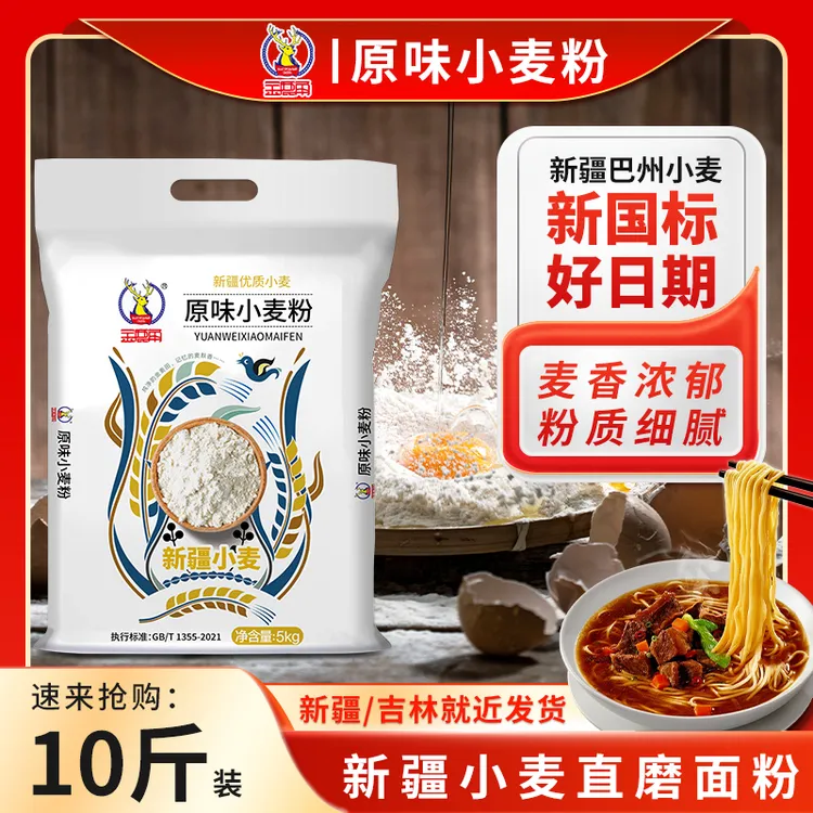 新疆面粉10斤小麦粉中筋面粉纯粮磨制子面条家庭装营养面食