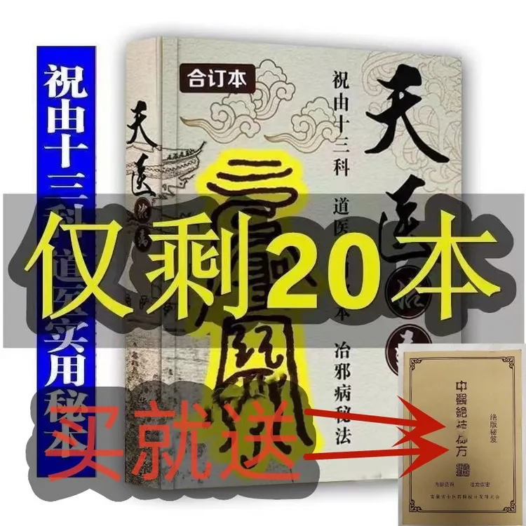 完整版祝由十三科  中华"老土"丛书中国方术大全⑬