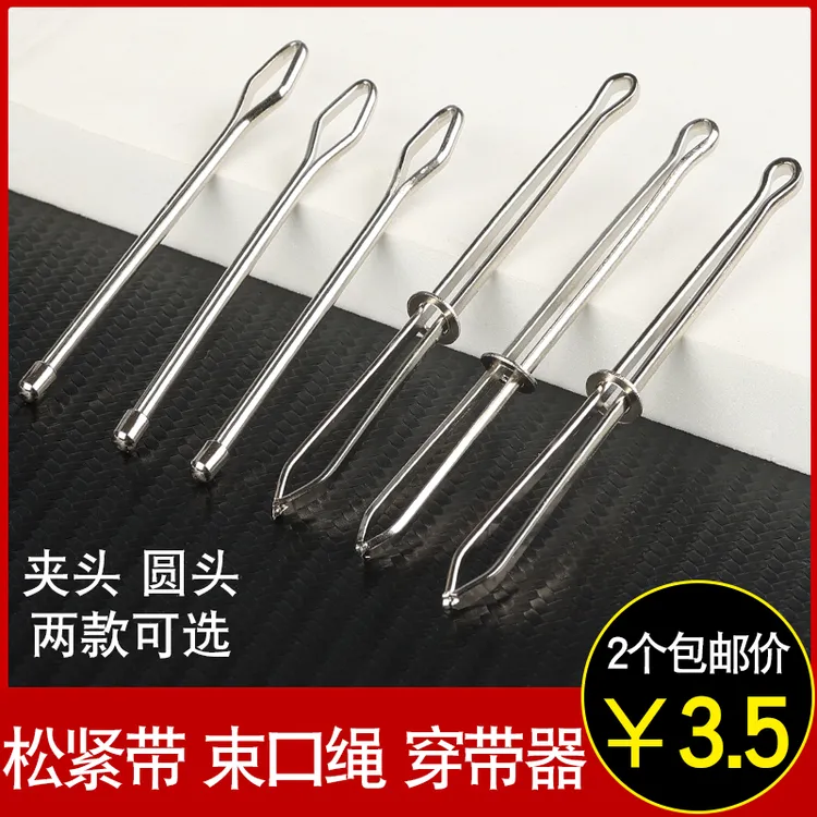 工具夹子穿绳神器宽扁橡皮筋穿引器裤腰松紧带穿带器家用手工缝纫