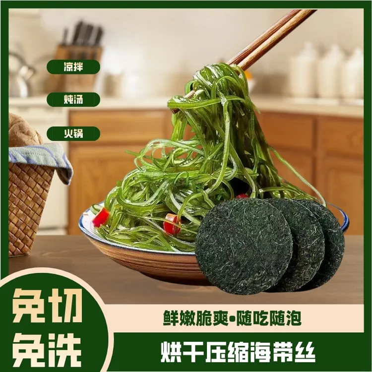 霞浦烘干压缩海带丝16g新鲜爽脆凉拌火锅应季农产品