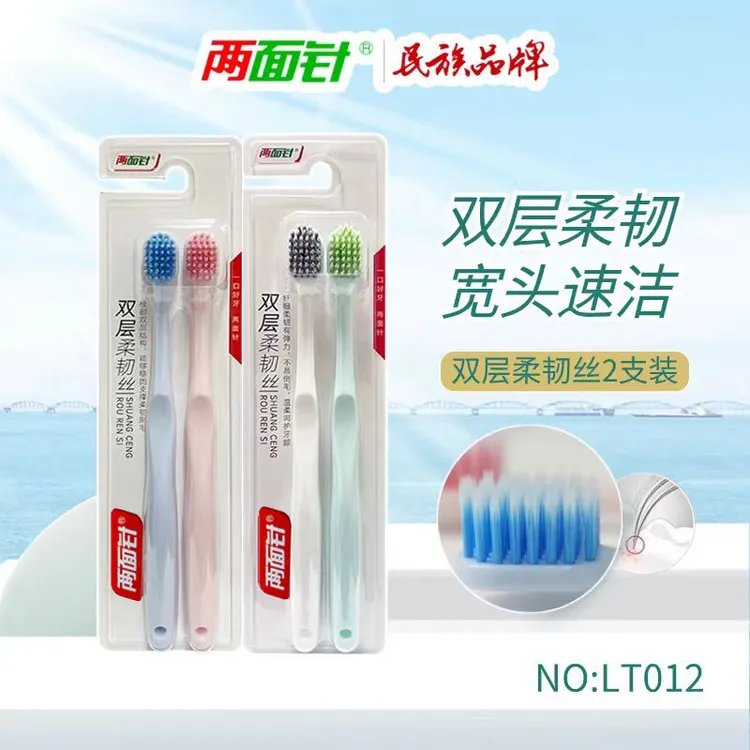 【2支装】两面针牙刷双层柔韧丝高档软毛宽头深入清洁牙刷体验装