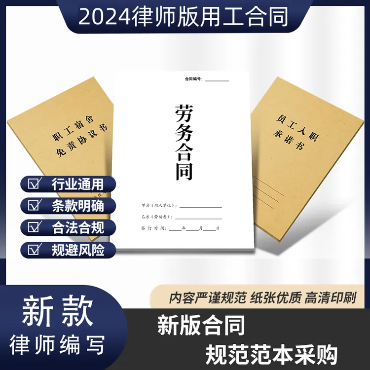 【2025律师版】劳动劳务/员工入职承诺/职工宿舍免责协议合同范本