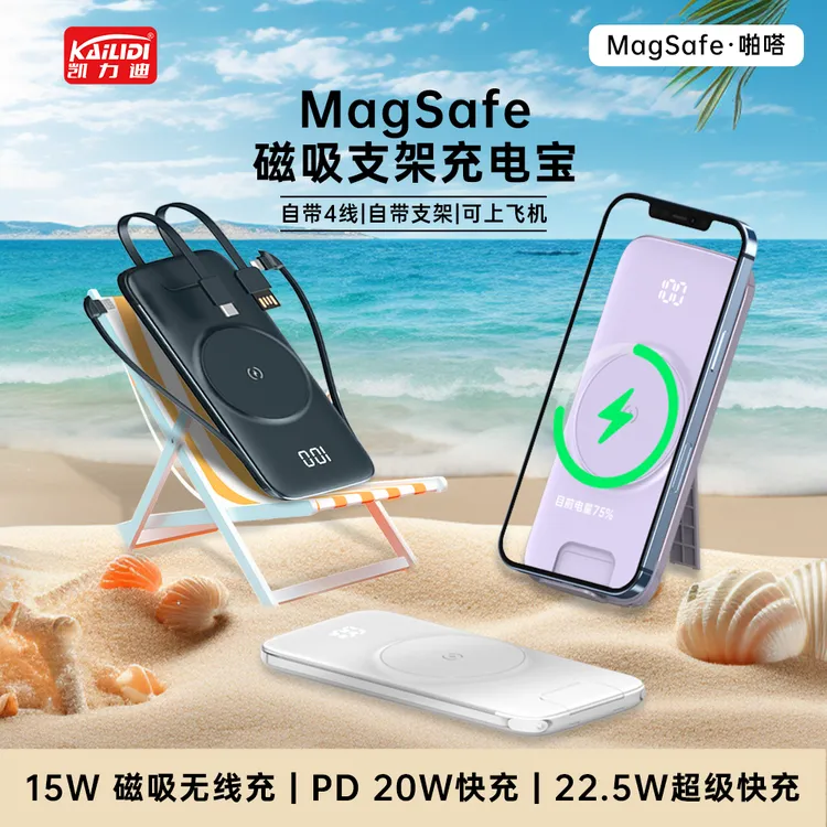 磁吸无线快充充电宝自带4线多功能折叠支架苹果华为适用移动电源