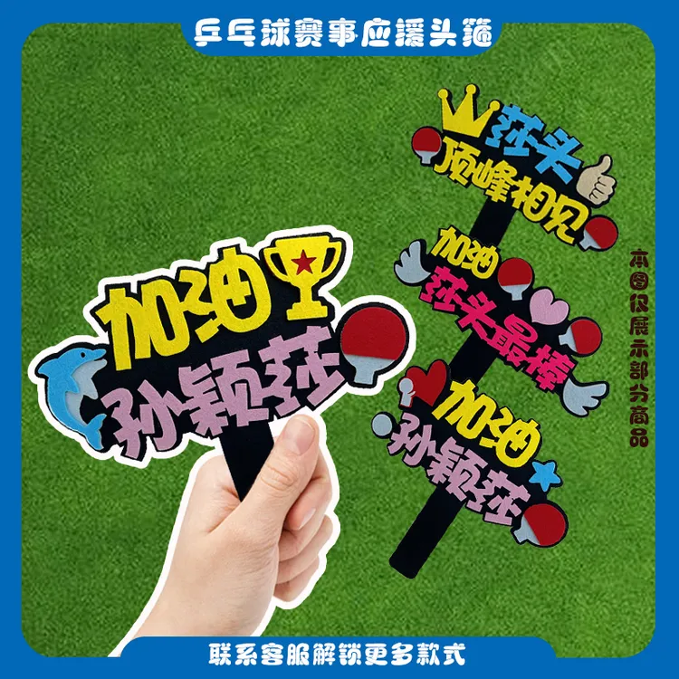 孙颖莎王楚钦樊振东王曼昱周边应援发箍定制国兵加油助威头饰发夹