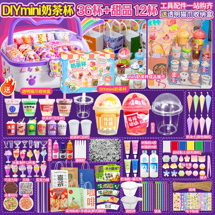 DIY迷你奶茶杯套装儿童创意手工制作粘贴材料包男女孩过家家玩具!