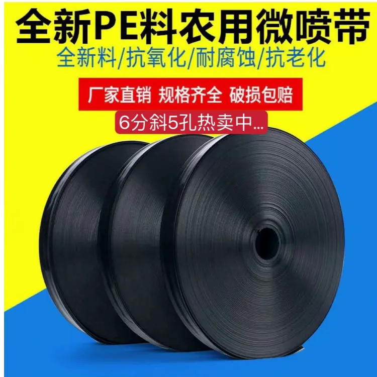 农用微喷带喷水带滴灌带吸水微喷滴灌设备自动浇水器水管配件高压