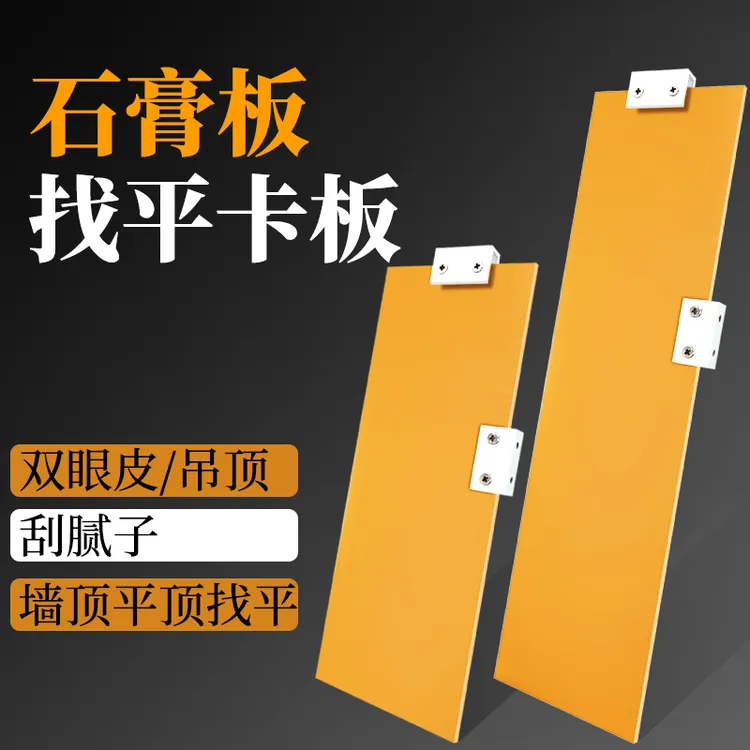 刮腻子工具神器找平卡板石膏线双眼皮墙面刮板找平器刮尺刷墙刮墙