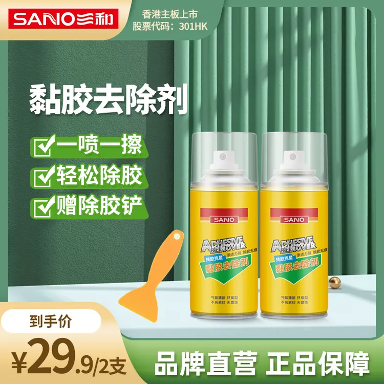 三和黏胶清除剂不干胶清除剂粘胶去胶剂双面粘胶强力家用除胶剂