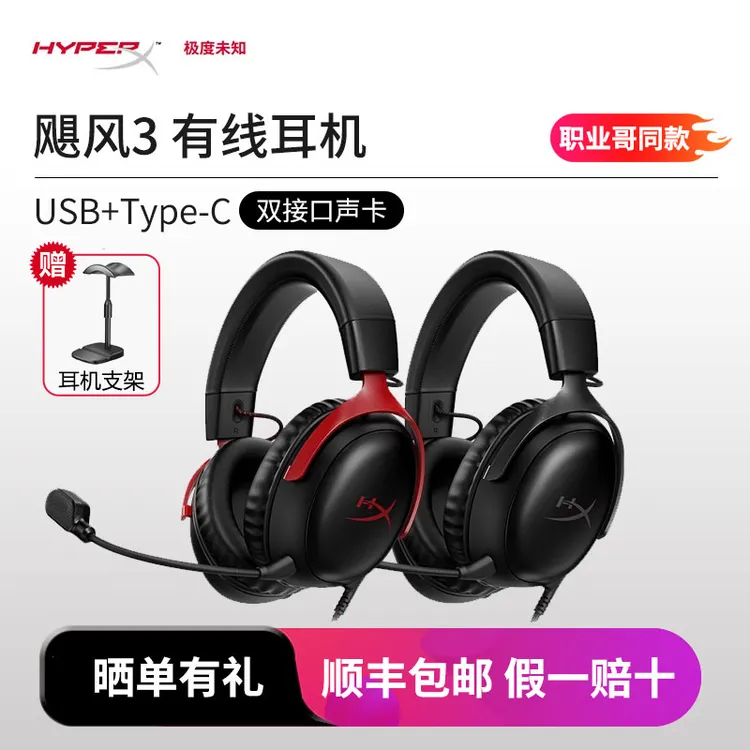 极度未知HYPERX飓风3头戴式有线电竞游戏专用降噪吃鸡神器耳机