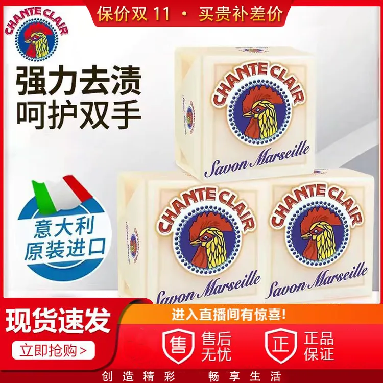 【原装进口】官方正品大公鸡马赛皂家用孕妇宝宝贴身内衣皂去污皂