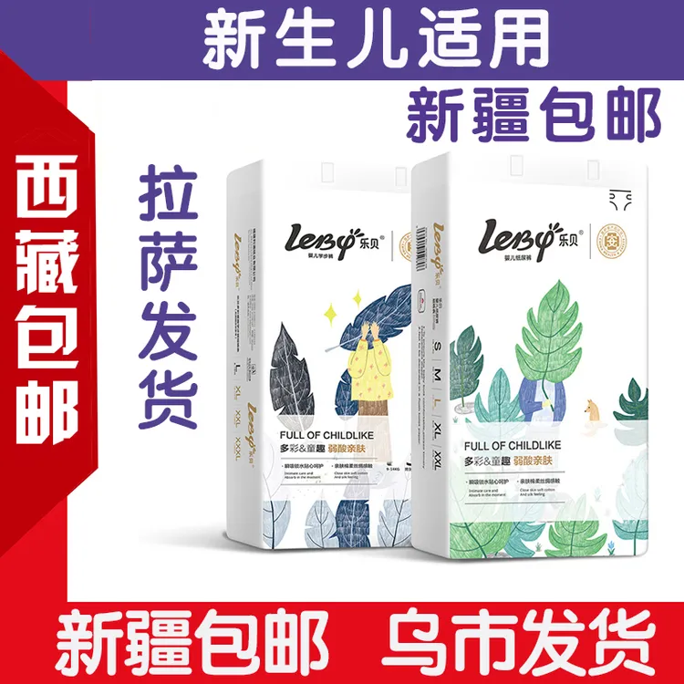 【新疆西藏包邮】纸尿裤婴儿拉拉裤一体裤宝宝幼儿超薄透气尿不湿