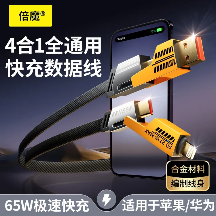 【机甲战绳】四合一快充数据线iphone15PD60W适用于华为尼龙编织线