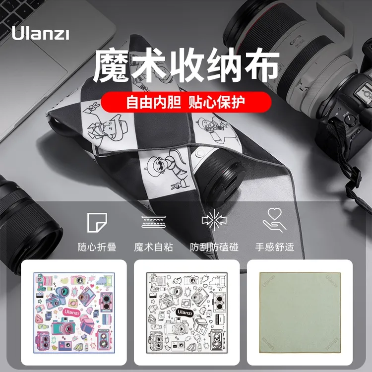 【品牌推荐】优篮子自粘相机魔术布防护布百折布保护套旅行防摔迷你