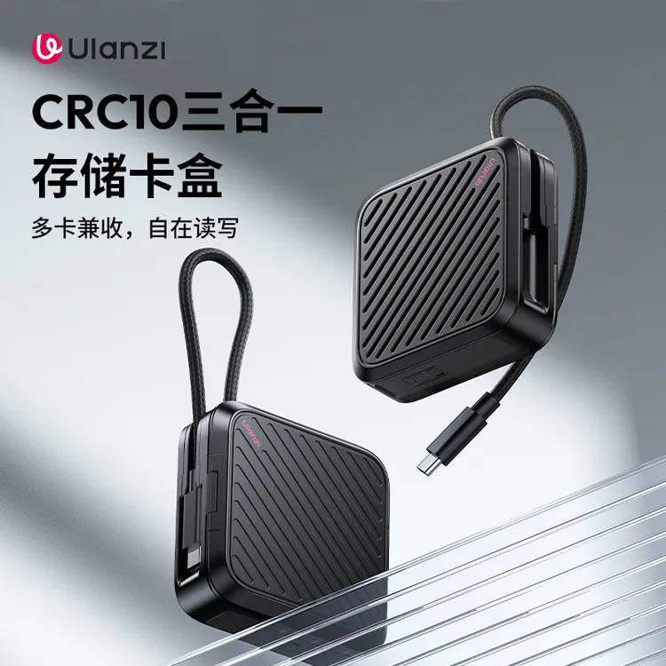 Ulanzi/优篮子三合一储存卡盒读卡器CF卡USB3.2闪传SD/TF开学神器