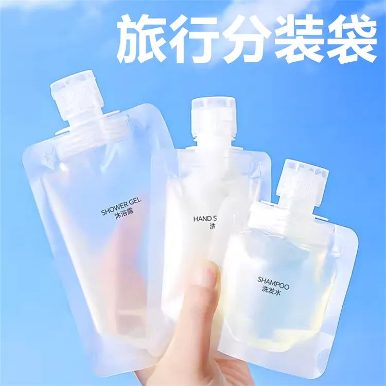 旅行洗护用品分装袋便携出差化妆品乳液沐浴露洗发水一次性分装瓶