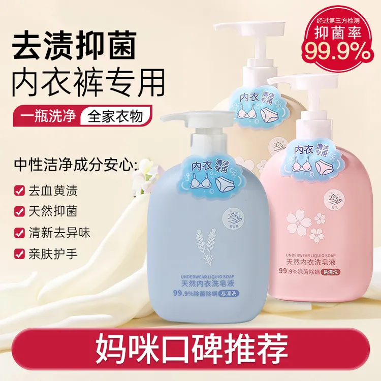 内衣洗涤剂母婴内裤专用女士去污去血渍洗衣液除菌抑菌清螨大容量