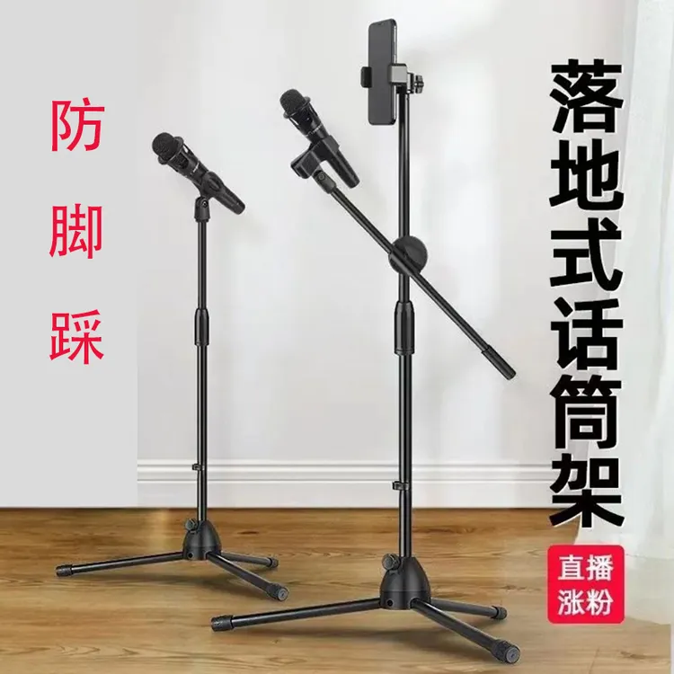 麦克风落地支架 伸缩升降金属K歌三脚架折叠舞台演出唱歌话筒支架