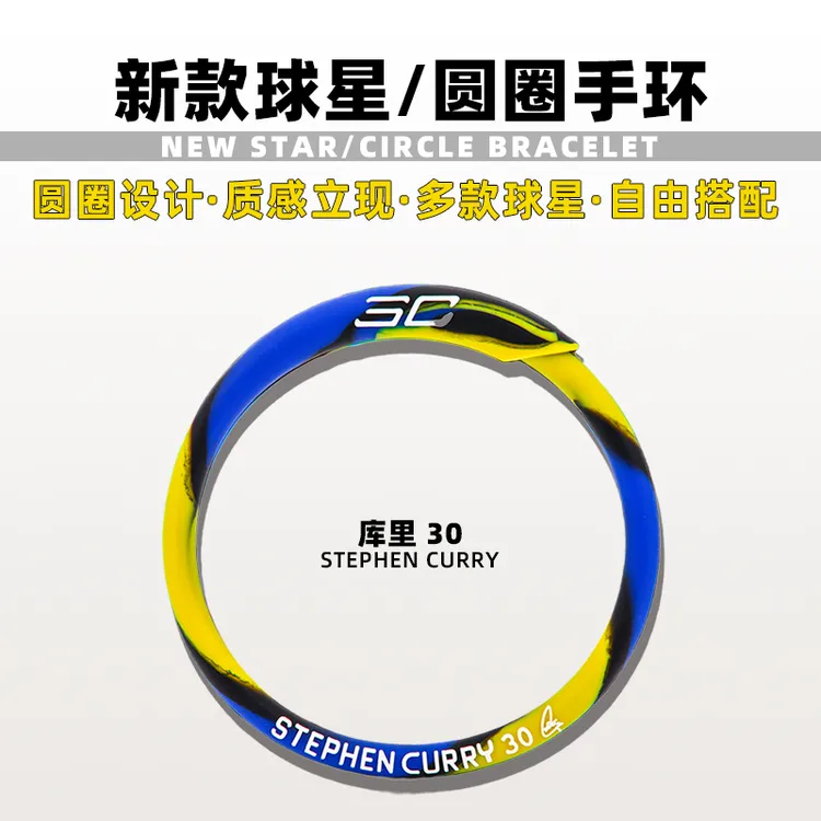 新款圆圈篮球手环夜光科比杜兰特球星加厚硅胶运动腕带男女情侣款