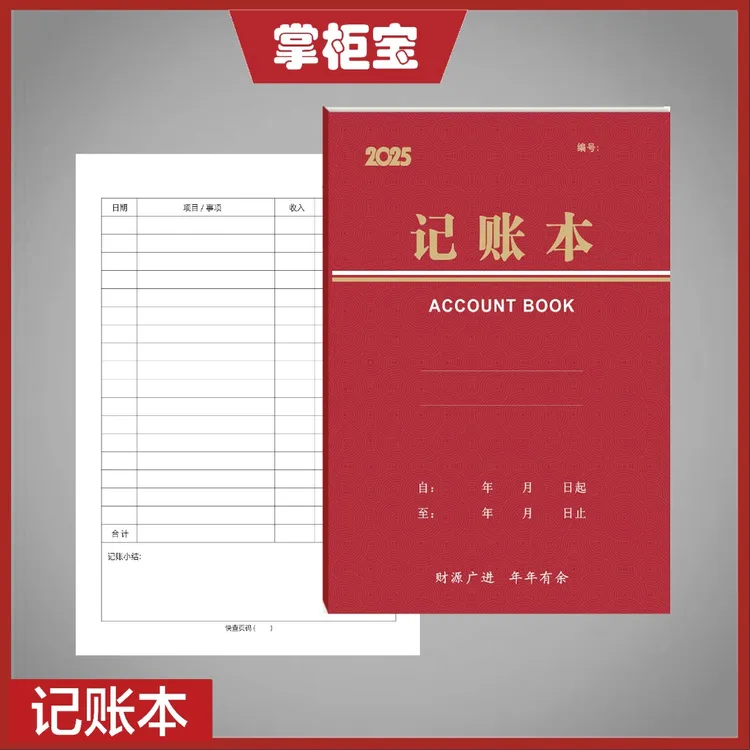 新款记账本公司个人家庭通用记账记录本营业登记支出收支账记录