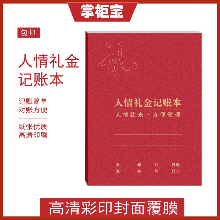 人情礼金记账本结婚礼单簿生日红包签到本签名册登记礼单随礼册商品图