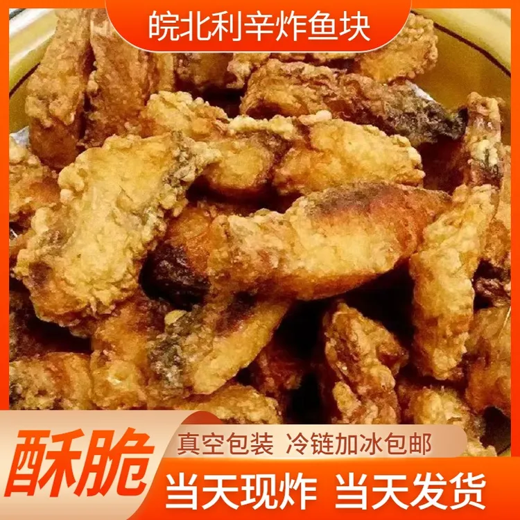 炸鱼块皖北特产纯手工香酥金黄现炸现卖即食童年食品妈妈的味道