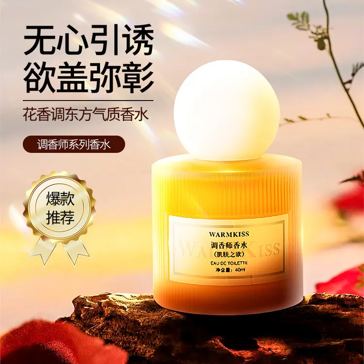 新店福利网红爆款WARMKISS调香师香水男女士持久淡香肌肤之欲香水