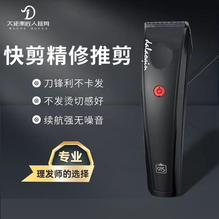 dalaoqin/大佬秦电推电动剪发廊推剪理发师速剪安全完美理发神器