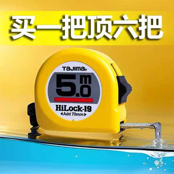 高精度田岛卷尺耐磨相似款5.5米5米钢盒尺正宗标准米尺耐摔拉尺商品图