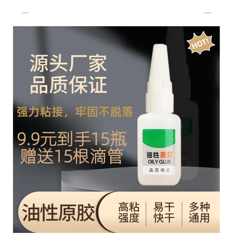 抢！【9.9到手15瓶 】油性胶水多功能家用便捷补鞋粘木头陶瓷强力粘-