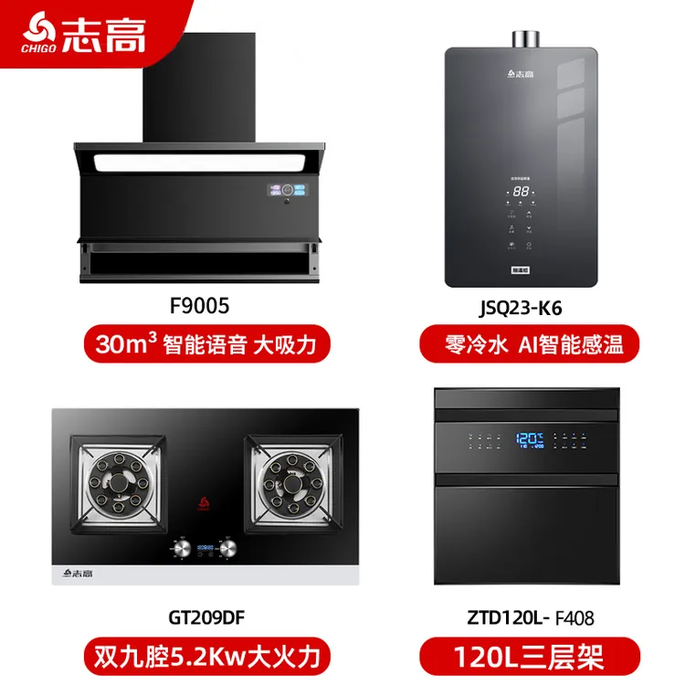 Chigo/志高ai智能30立方米大吸力油烟机定时灶消毒柜热水器4件套