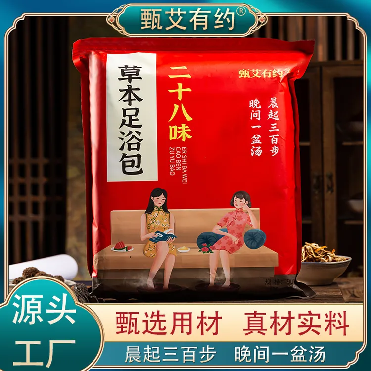 艾草艾叶生姜花椒红花益母草28味足浴包粉泡澡泡脚包家用实惠大袋