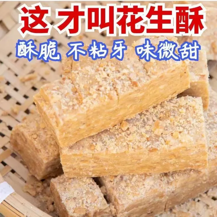木捶花生酥无为特产手工糕点传统小吃零食儿时精选美味味道