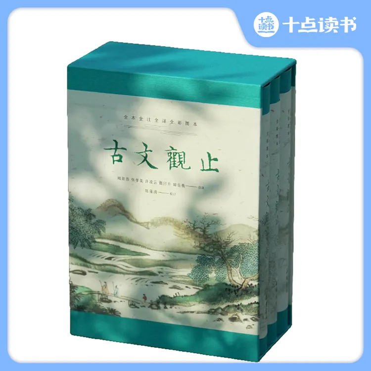 古文观止彩色插图本套装3册