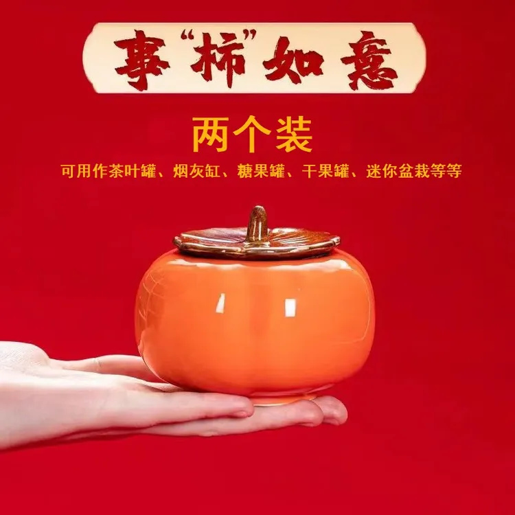 柿柿如意罐子带盖摆件陶瓷个性潮流茶叶储物罐烟灰缸防飞灰摆件
