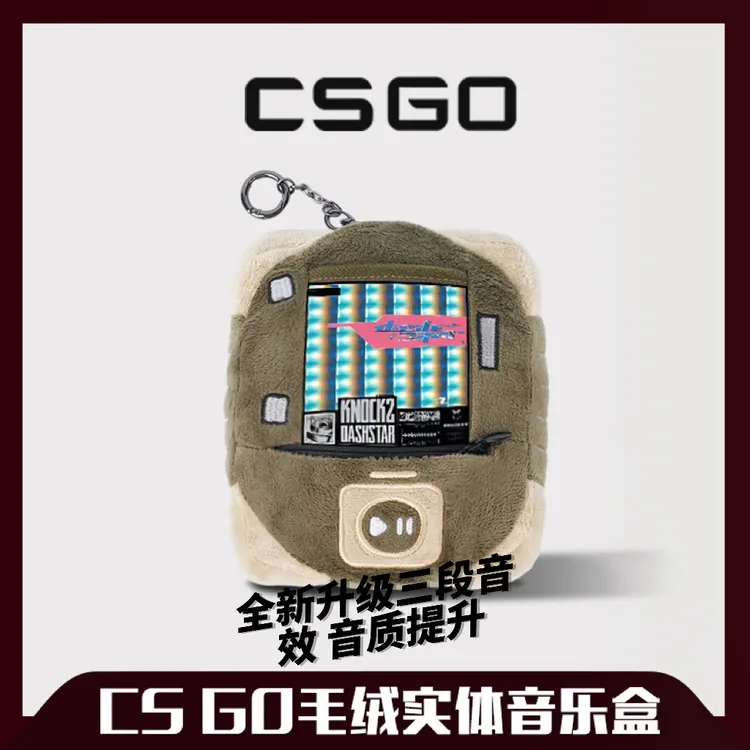 【万众瞩目】csgo实体音乐盒毛绒音乐盒csgo周边冲击星三段音乐mvp